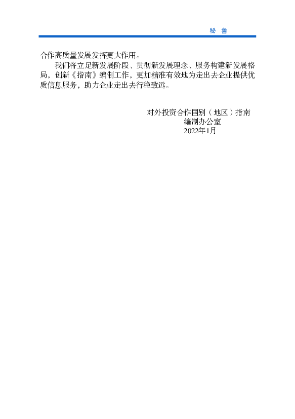 例，秘鲁政府明确规定优先采购清洁能源并网发电，以支持鼓励光伏、. 太阳能等环保绿色能源行业发展。截至目前，水力、光伏、太阳能等清. 洁能源的发电量占秘鲁发电总量 ...