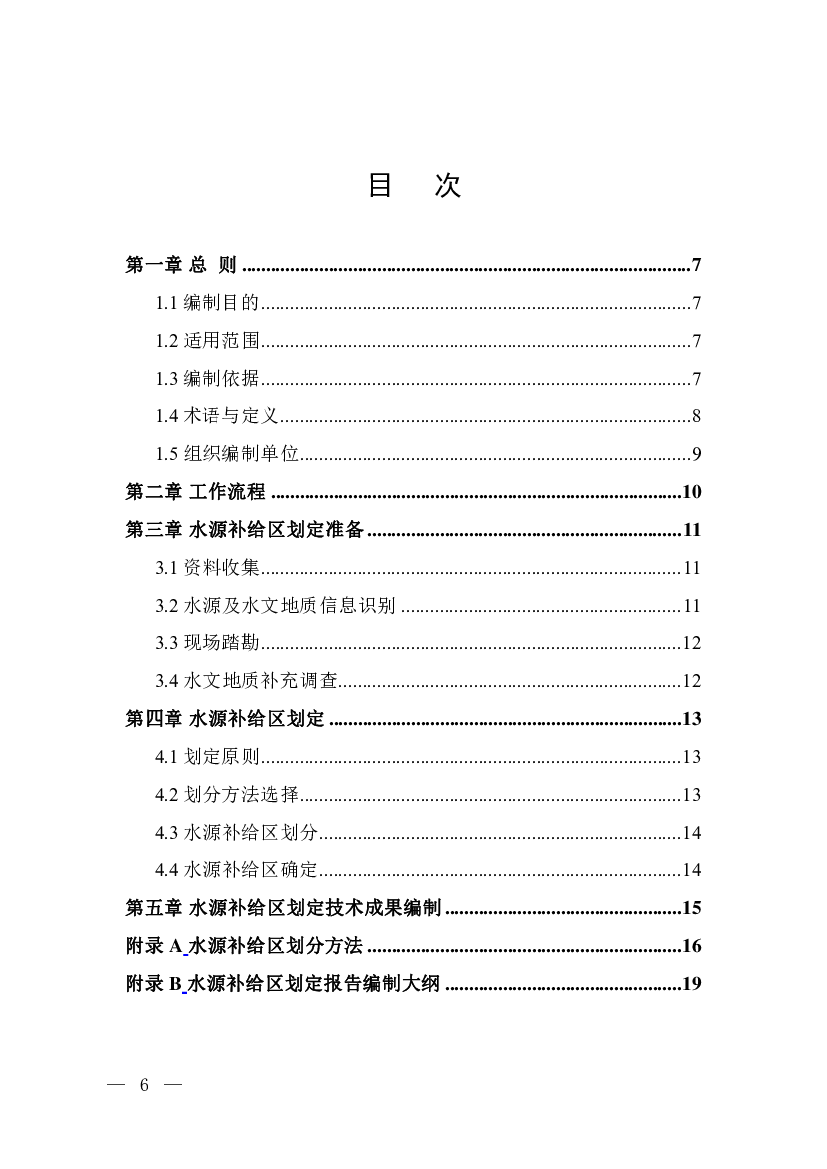 （2）气象水文特征：区域气候条件，包括降雨量、蒸发量等.直接影响地下水补给量的...式中，R补给区圆形外边界半径，m；α变化系数，α≥1，无量纲；K含水层渗.