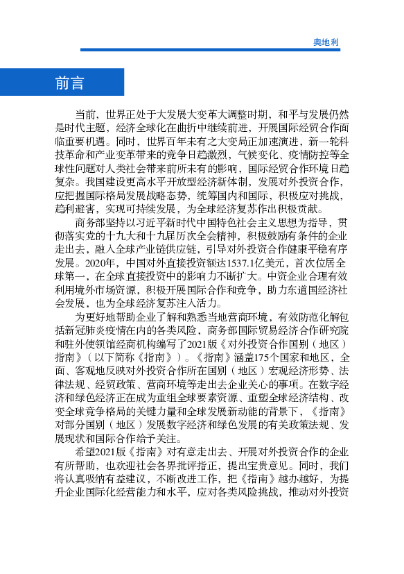 技革命和产业变革带来的竞争日趋激烈，气候变化、疫情防控等全. 球性问题对人类社会带来前所未有的影响，国际经贸合作环境日趋. 复杂。我国建设更高水平开放型经济新 ...