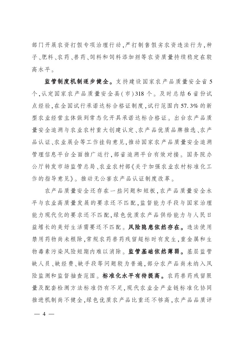 开展安全性评估,对由环境污染、气候变化引发的粮食重金属和毒. 素污染等问题开展跟踪性评估,对农业新技术、新模式、新业态可. 能产生的农产品质量安全风险开展前瞻性 ...