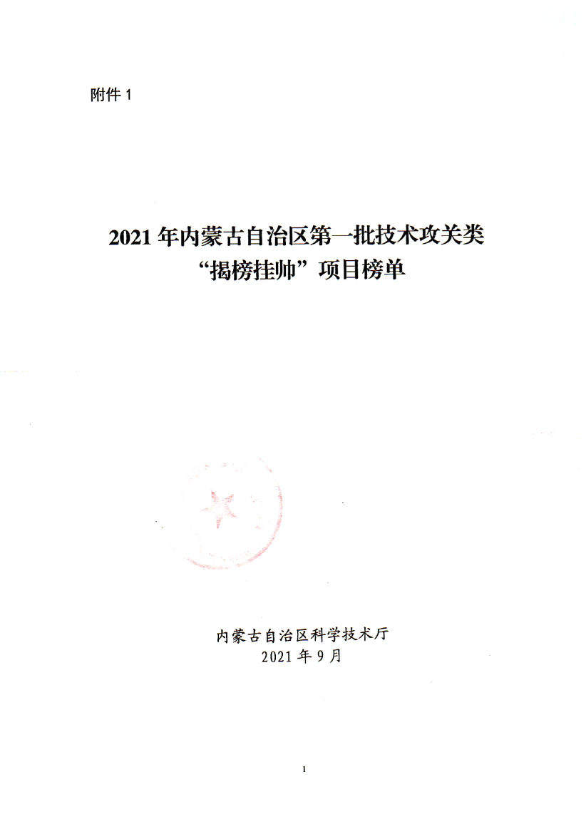 基于可再生能源间歇特性,研究碳汇最优联合运行的. 技术, 实现厂用电率降低至3%以下,实现标准工况下空冷机. 组供电煤耗≤277 克/千瓦时,最小降幅不低于7克/千瓦时;.