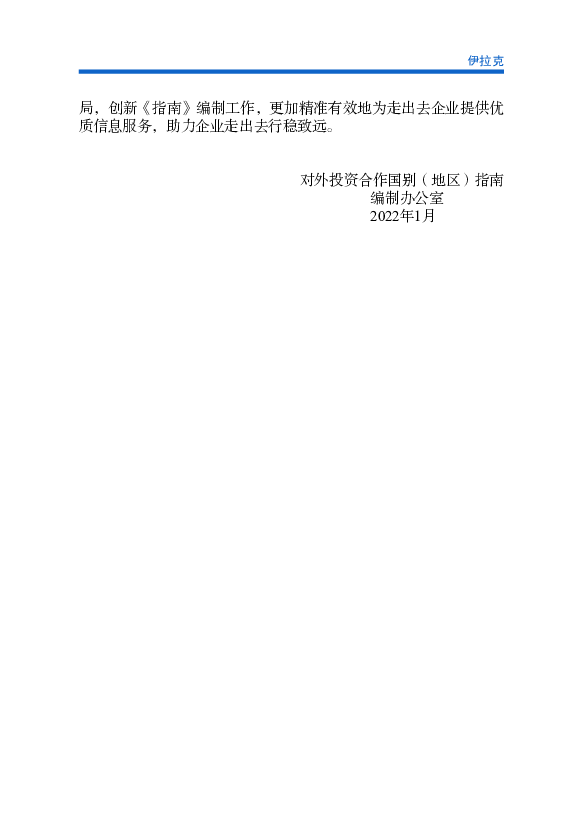 技革命和产业变革带来的竞争日趋激烈，气候变化、疫情防控等全. 球性问题对人类社会带来前所未有的影响，国际经贸合作环境日趋. 复杂。我国建设更高水平开放型经济新 ...