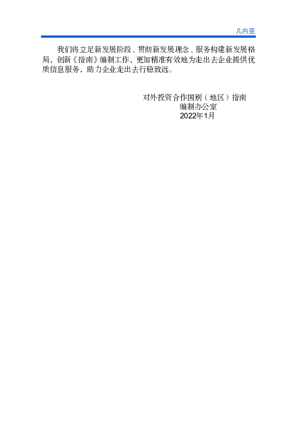 技革命和产业变革带来的竞争日趋激烈，气候变化、疫情防控等全. 球性问题对人类社会带来前所未有的影响，国际经贸合作环境日趋. 复杂。我国建设更高水平开放型经济新 ...