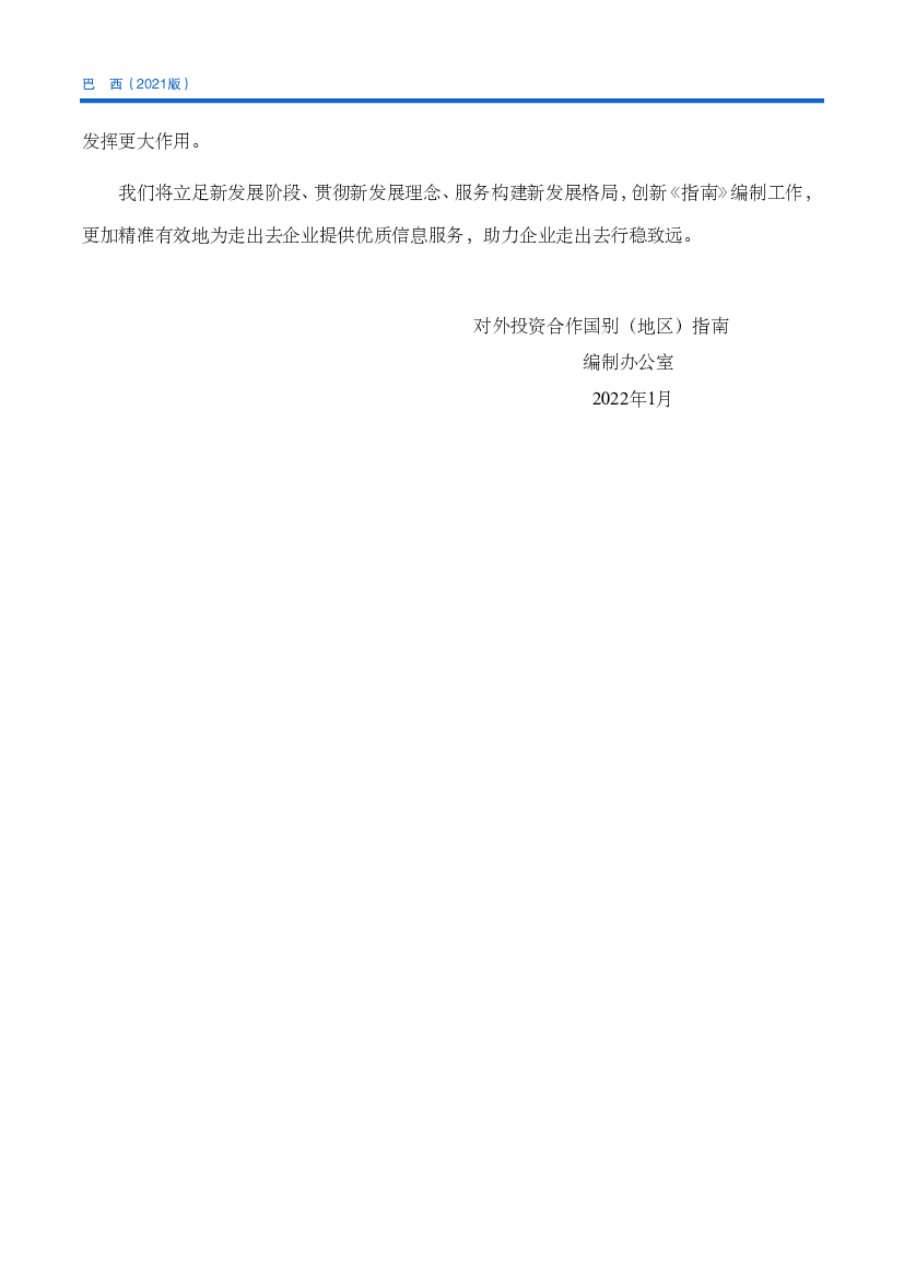 风险，商务部国际贸易经济合作研究院和驻外使领馆经商机构编写了2021版《对外投资合作国 ... 2050年实现碳中和，提高了之前到2060年才实现碳中和的目标。