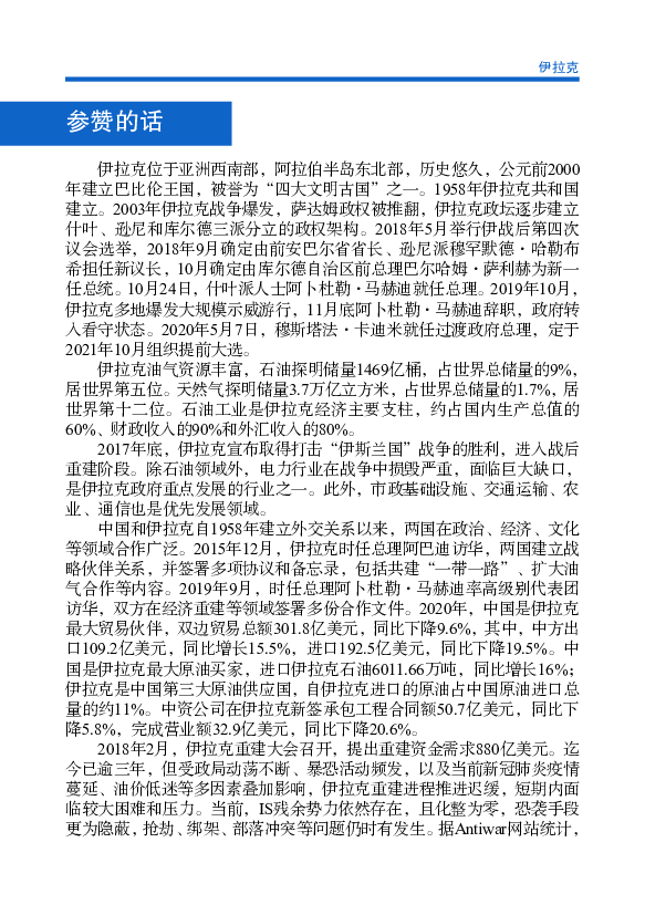 技革命和产业变革带来的竞争日趋激烈，气候变化、疫情防控等全. 球性问题对人类社会带来前所未有的影响，国际经贸合作环境日趋. 复杂。我国建设更高水平开放型经济新 ...