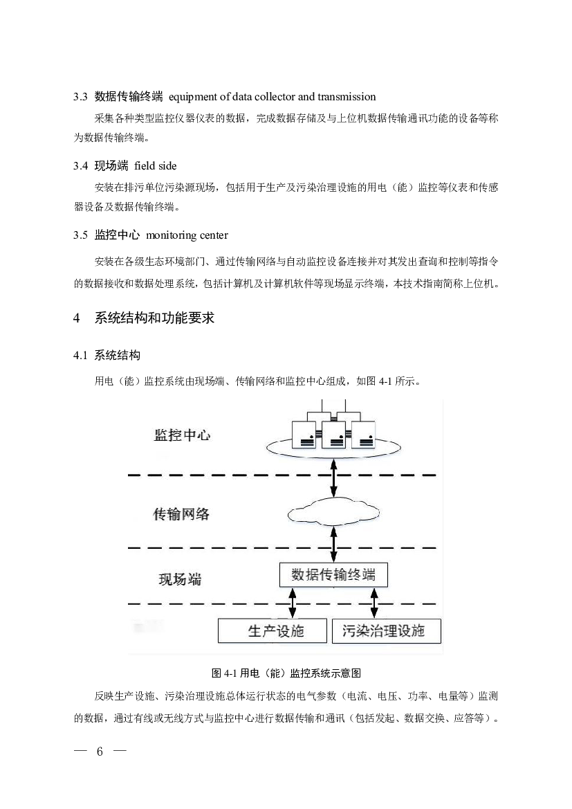 下列术语和定义适用于本技术指南。3.1生产设施productionfacility.排污单位中直接参加生产过程或直接为生产服务的产污设施。