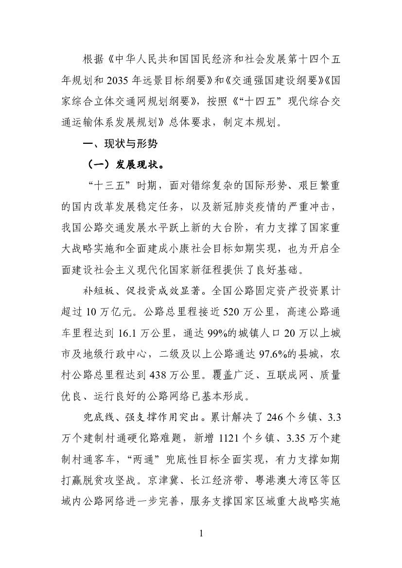 从需求规模和结构看，在. 运输量稳步增长的同时，随着运输结构的调整，公路中长途. 营业性客运和大运量长距离货运占比将逐步下降。从需求质. 量看，将由“保基本、兜底线”向 ...