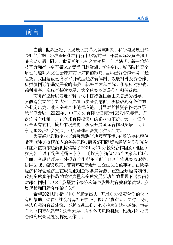 技革命和产业变革带来的竞争日趋激烈，气候变化、疫情防控等全. 球性问题对人类社会带来前所未有的影响，国际经贸合作环境日趋. 复杂。我国建设更高水平开放型经济新 ...