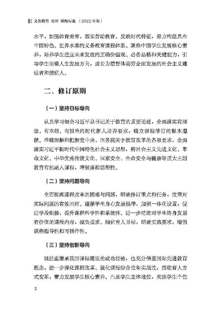 根据学生的学习情况,还可以结合事实材料适当拓展,讲述. 一些全球性的环境问题,如地球面临海平面上升、荒漠化等问题,以. 及全球气候变化和碳达峰与碳中和的关系等内容。 (二) ...