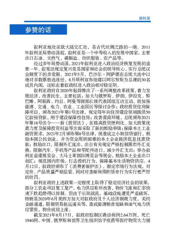 技革命和产业变革带来的竞争日趋激烈，气候变化、疫情防控等全. 球性问题对人类社会带来前所未有的影响，国际经贸合作环境日趋. 复杂。我国建设更高水平开放型经济新 ...