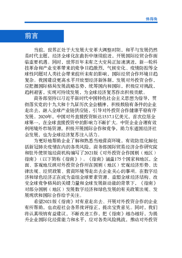 技革命和产业变革带来的竞争日趋激烈，气候变化、疫情防控等全. 球性问题对人类社会带来前所未有的影响，国际经贸合作环境日趋. 复杂。我国建设更高水平开放型经济新 ...