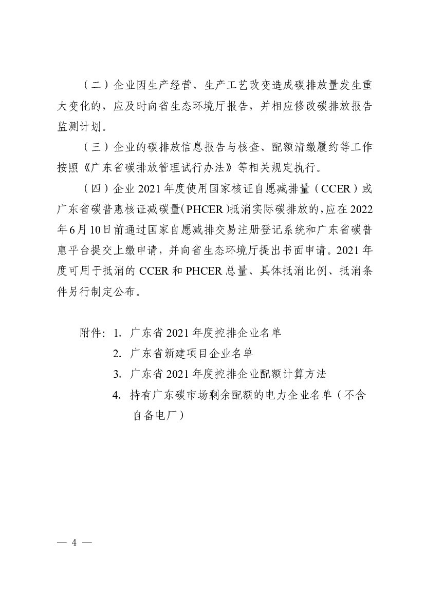 一、纳入碳排放管理和交易的企业. （一）控排企业. 本省行政区域内（深圳市除外，下同）水泥、钢铁、石化、. 造纸和民航等行业年排放2 万吨二氧化碳（或年综合能源消费量.