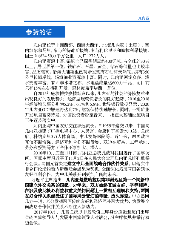 技革命和产业变革带来的竞争日趋激烈，气候变化、疫情防控等全. 球性问题对人类社会带来前所未有的影响，国际经贸合作环境日趋. 复杂。我国建设更高水平开放型经济新 ...