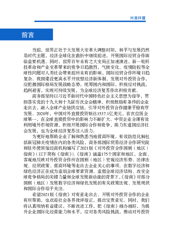 技革命和产业变革带来的竞争日趋激烈，气候变化、疫情防控等全. 球性问题对人类社会带来前所未有的影响，国际经贸合作环境日趋. 复杂。我国建设更高水平开放型经济新 ...