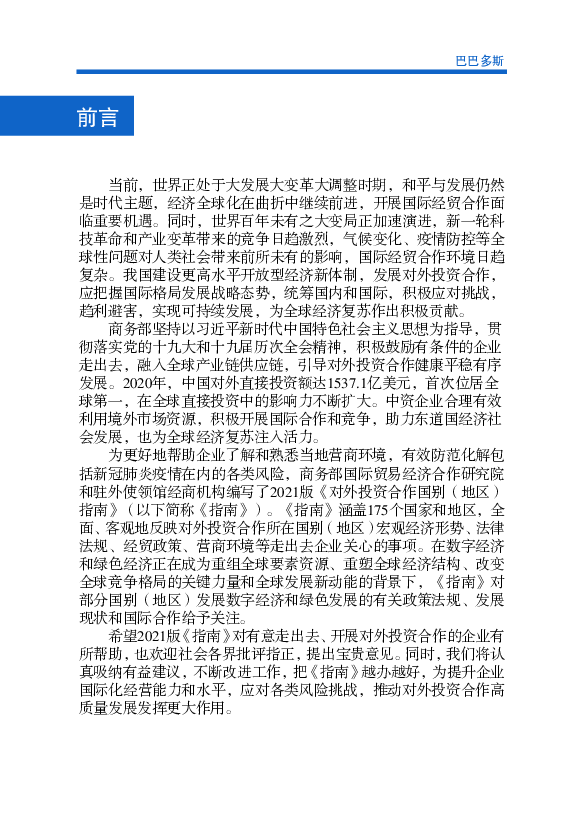 2020年第一季度，巴巴多斯政府财政收入4.23亿美元，较上年同期减 ... 品，是免关税和免增值税的；所有在巴巴多斯生产的可再生能源或者节能.