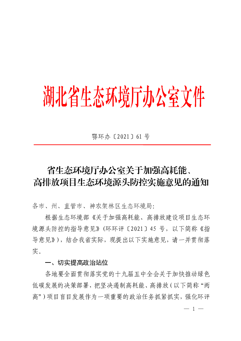 湖北省生态环境厅办公室文件