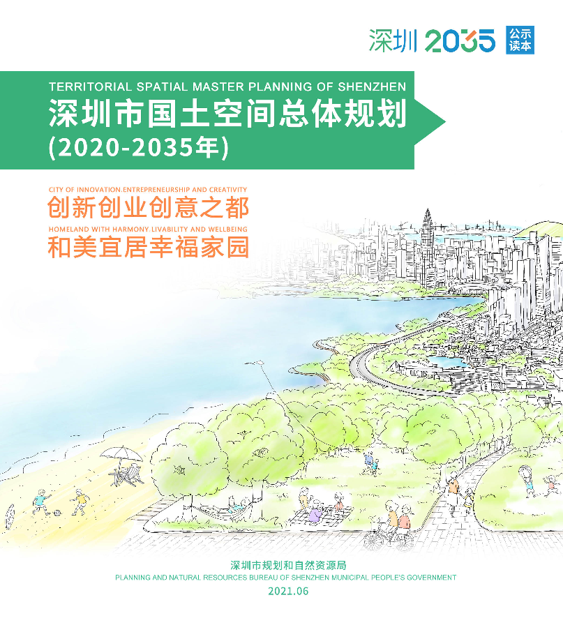 深圳2035