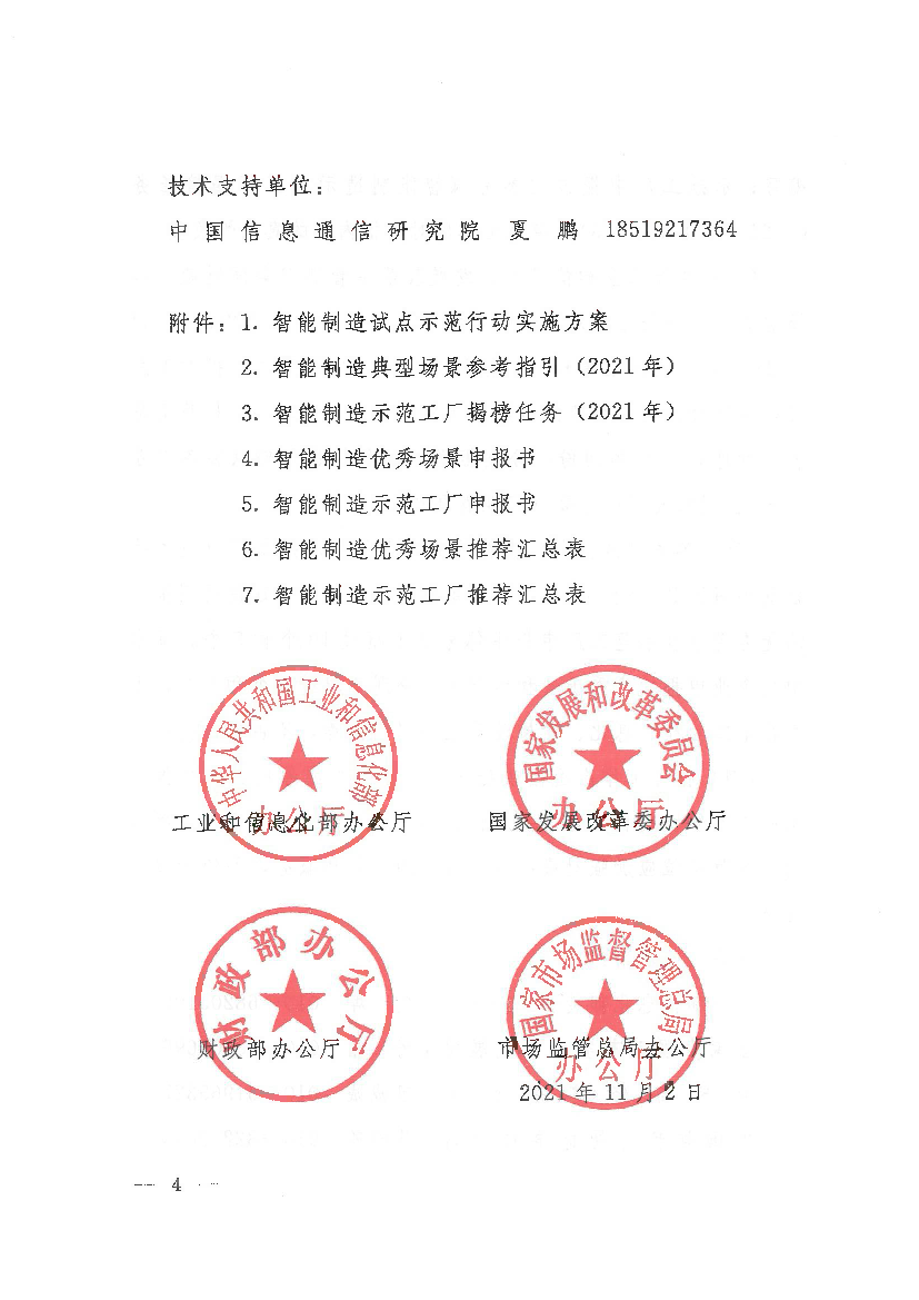 搭建固废信息管理平台,融合. 条码、物联网和5G 等技术,进行固废处置与循环再利用全. 过程监控、追溯。 37. 碳资产管理。开发碳资产管理平台,集成智能传感､. 大数据和区块 ...