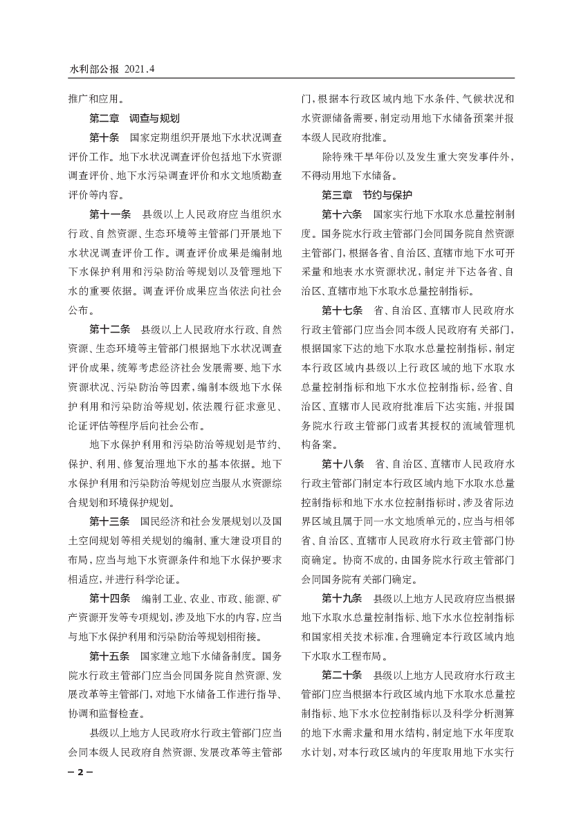 道路、广场、公园、绿地等，逐步完善滞渗蓄排等. 相结合的雨洪水收集利用系统。 ... 开展节能环保、公共卫生、劳动 ... 入推进农业节水增效、工业节水减排，城镇节水.