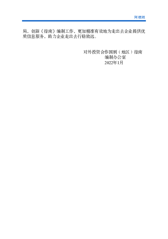 阿根廷. 是拉美第三大经济体、全球重要新兴市场和二十国集. 团成员国，是中国在拉美重要的贸易伙伴、对外承包. 市场和投资目的地。2020年，中阿两国元首多次互致. 信函并 ...