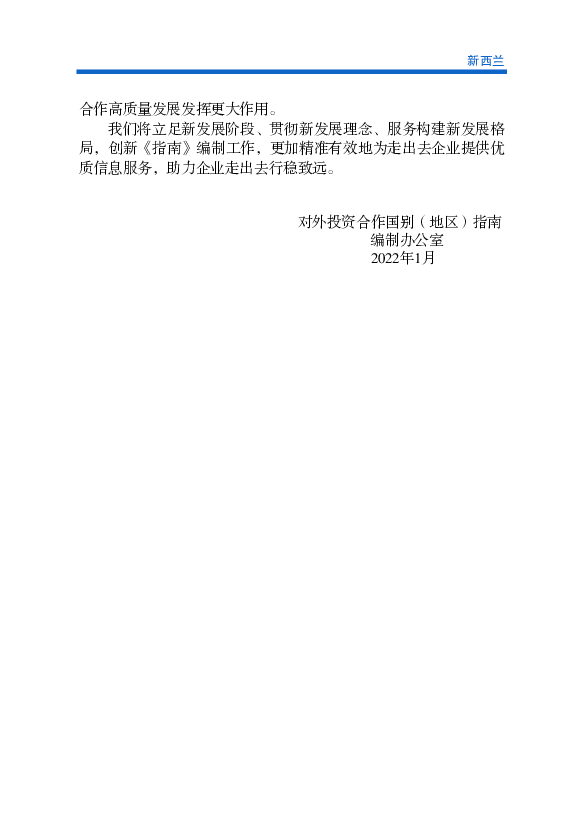 施、实现零碳2050的转型能源基础设施、适应技术和数字变化、应对人口. 变化、与毛利人合作、确保关键基础设施的安全性和弹性。二是赋能有竞. 争力的城市和地区。