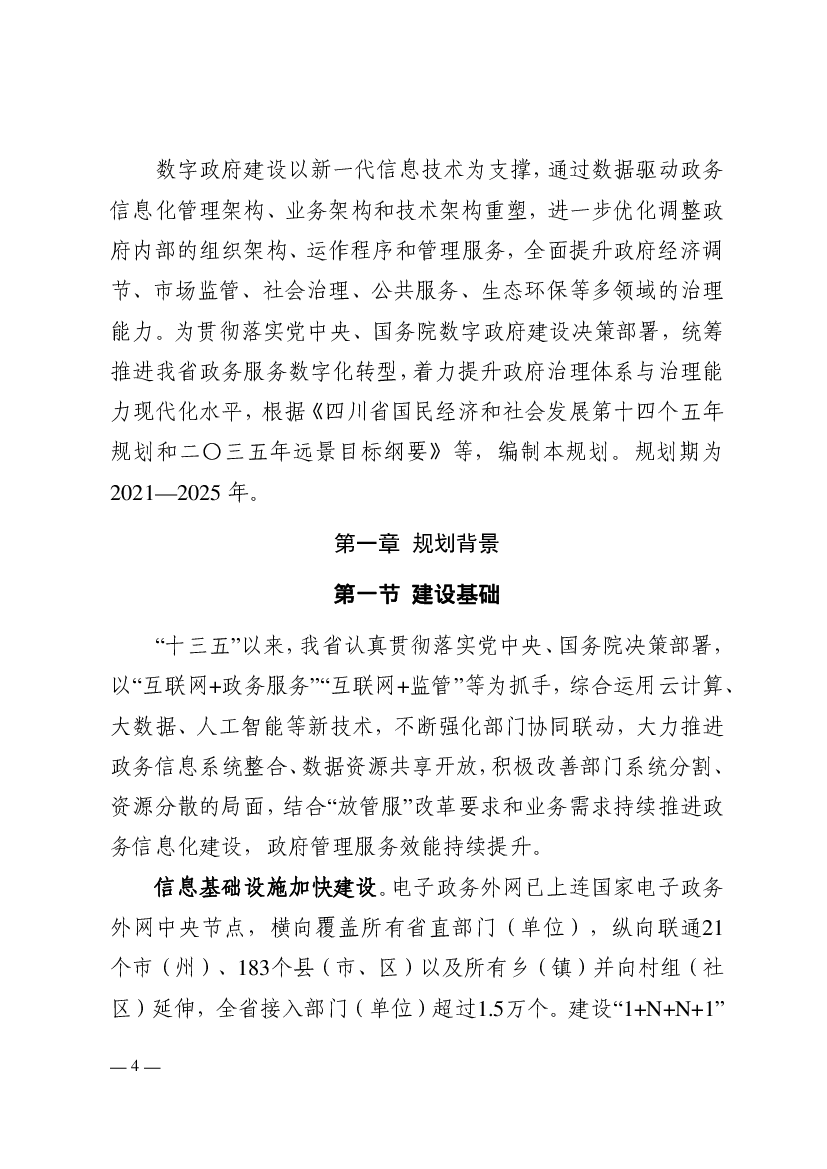 完善涵盖大气、水、土壤、温室气体、噪声、辐射、生态状况等要素以及城市. 和乡村的环境质量监测网络，建立天地一体的生态质量监测体系。鼓励在学校、.