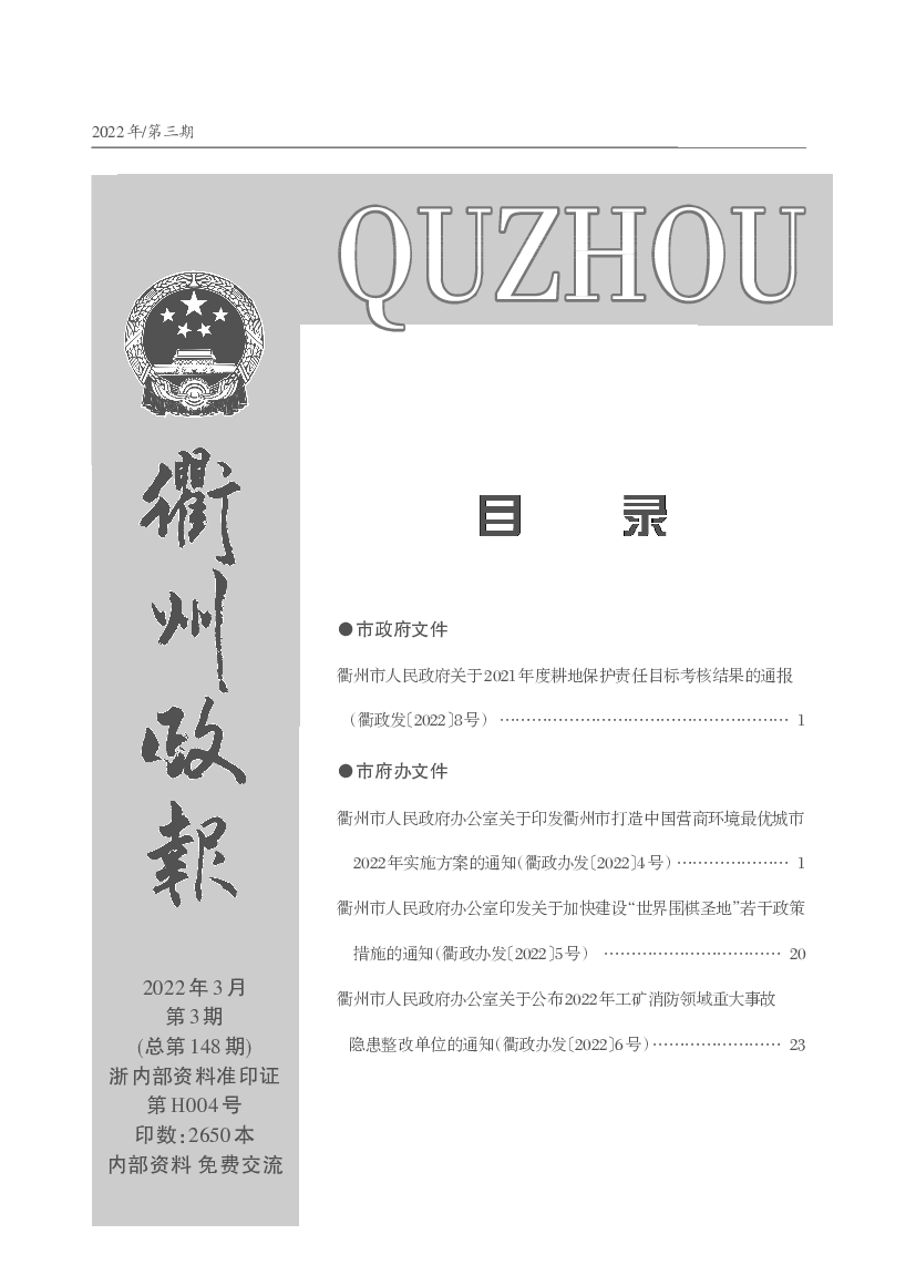 价优惠的“三优”服务，全年实现新增碳账户碳金融贷款. 200亿元。 13．优化公共资源交易服务。加快推进各行业领域招. 标投标全流程电子化，电子化率不低于99%。