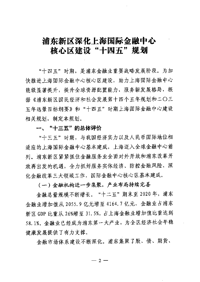 融业务创新'积极探索碳金融的现货、远期等产品'支持碳基. 金、碳债券、碳保险、碳信托等金融创新。着力构建服务支持. 碳达峰、碳中和的投融资机制'引导金融资源向绿色 ...