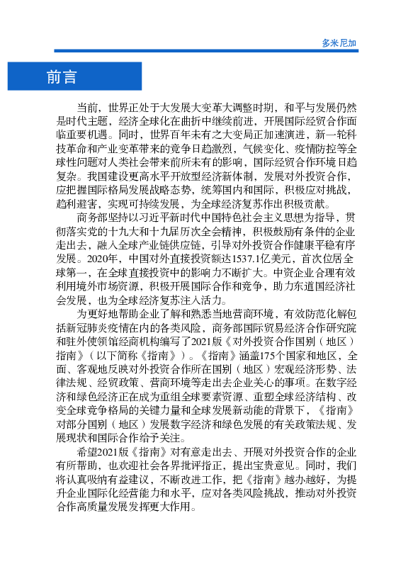 技革命和产业变革带来的竞争日趋激烈，气候变化、疫情防控等全. 球性问题对人类社会带来前所未有的影响，国际经贸合作环境日趋. 复杂。我国建设更高水平开放型经济新 ...