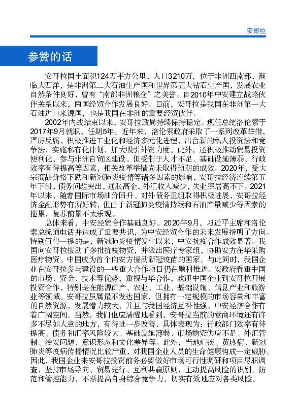 公牛排插（B14D） ... 吸顶灯（节能型） ... 2020年世界银行营商环境报告指出，安哥拉在合同执行方面排世界第186. 位（总共有190个国家和地区），法律诉讼周期大约 ...