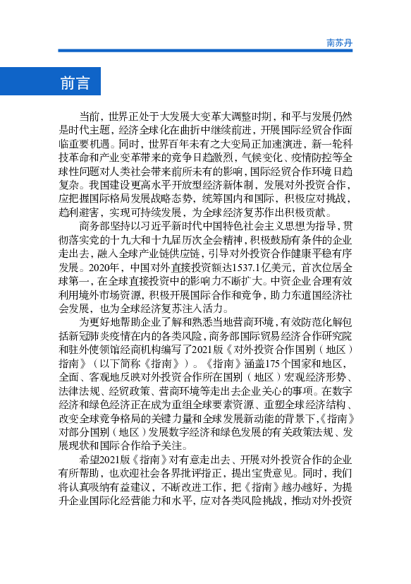 技革命和产业变革带来的竞争日趋激烈，气候变化、疫情防控等全. 球性问题对人类社会带来前所未有的影响，国际经贸合作环境日趋. 复杂。我国建设更高水平开放型经济新 ...