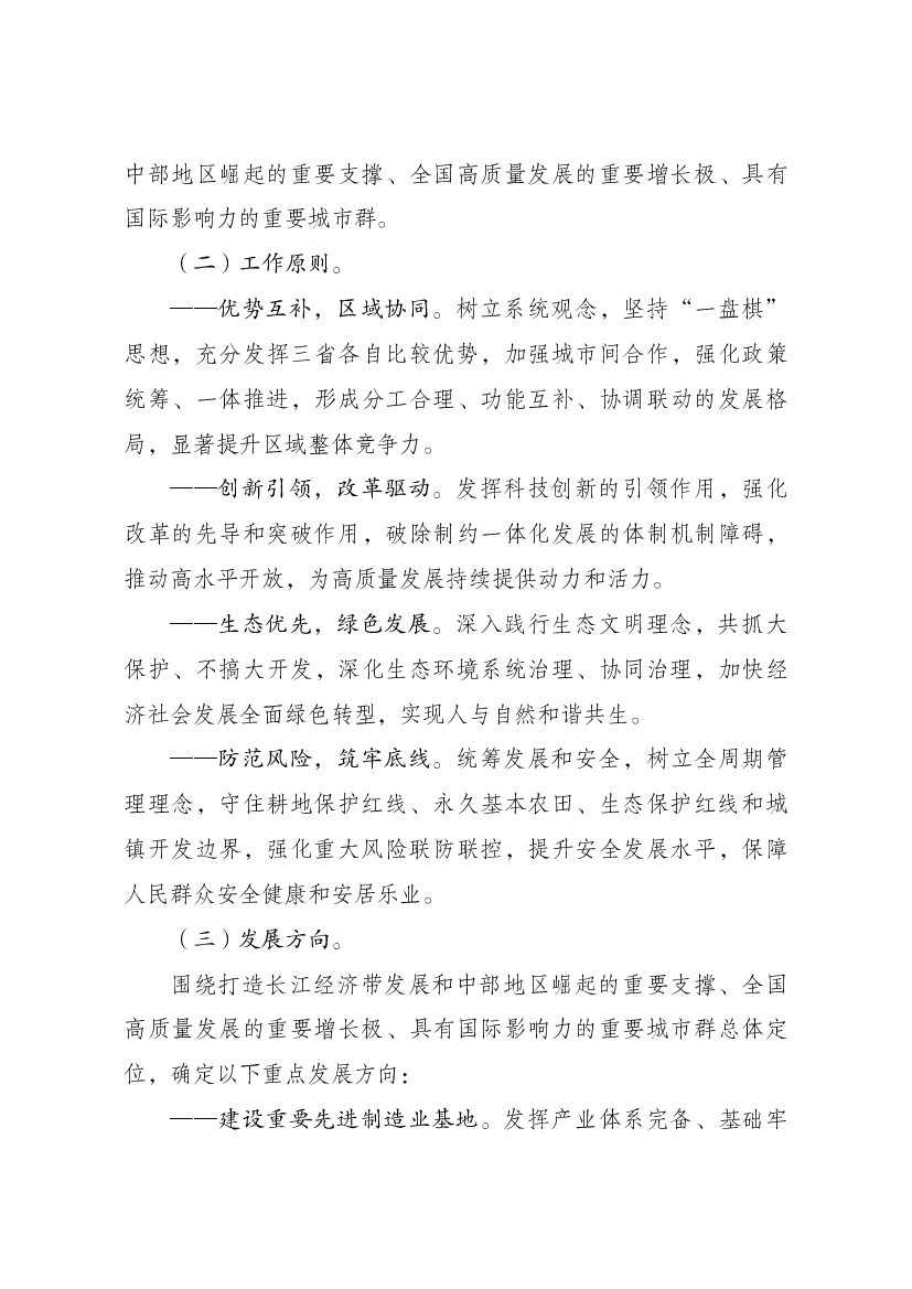 动生态共保环境共治，筑牢长江中游生态屏障，加快建立生态产. 品价值实现机制，着力改善城乡人居环境，积极落实碳达峰碳中. 和目标任务，促进长江经济带绿色发展。