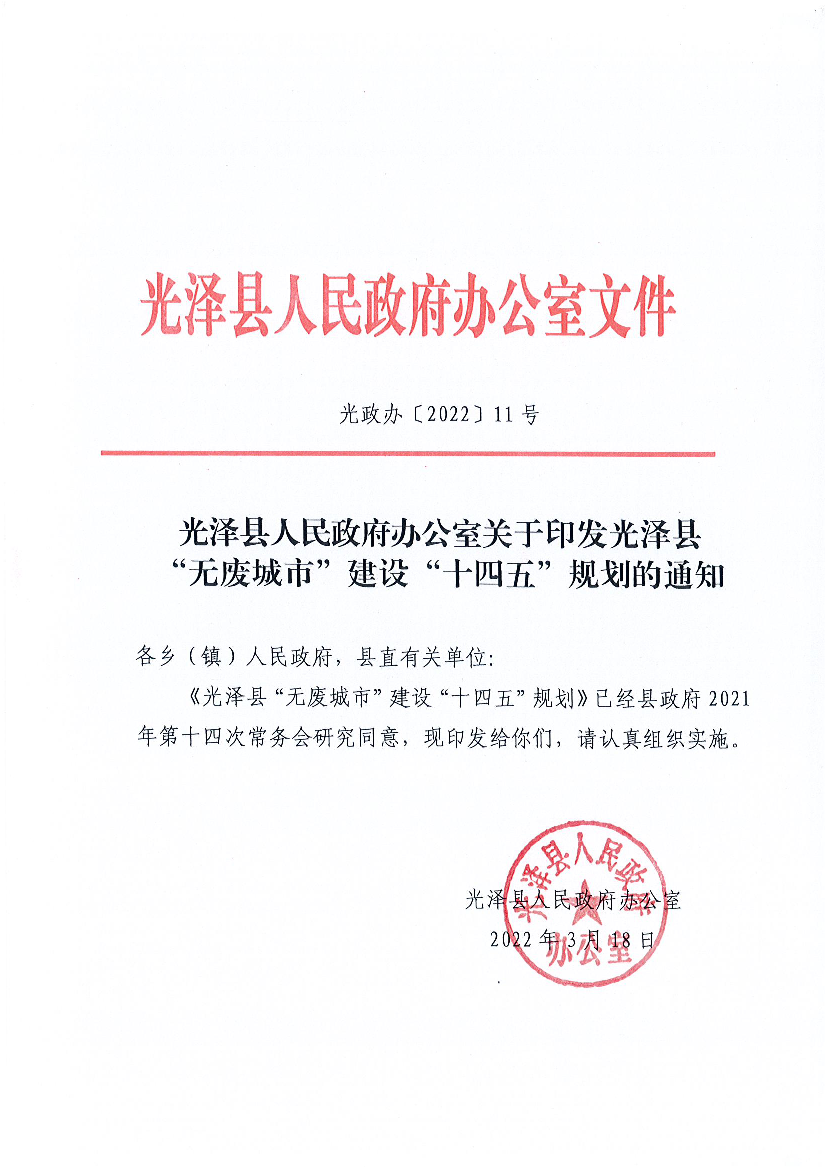 光泽县人民政府办公室文件 - <span class="text-primary" style="color: red">生态环境部</span>