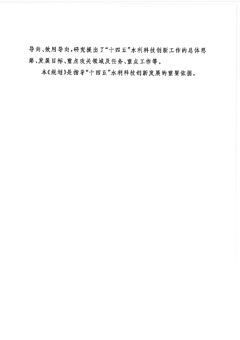 展等重大国家战略的加快实施“碳达峰、碳中和”目标的确立,对. 水利高质量发展提出了更新更高要求。同时,. 我国水安全中水旱灾. 害频发的老问题有待解决,水资源短缺、水 ...