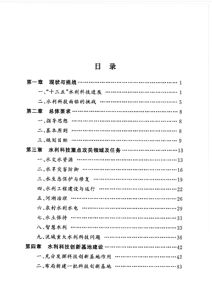 展等重大国家战略的加快实施“碳达峰、碳中和”目标的确立,对. 水利高质量发展提出了更新更高要求。同时,. 我国水安全中水旱灾. 害频发的老问题有待解决,水资源短缺、水 ...