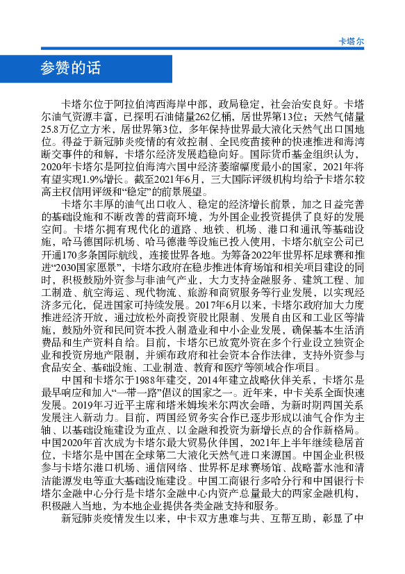 技革命和产业变革带来的竞争日趋激烈，气候变化、疫情防控等全. 球性问题对人类社会带来前所未有的影响，国际经贸合作环境日趋. 复杂。我国建设更高水平开放型经济新 ...