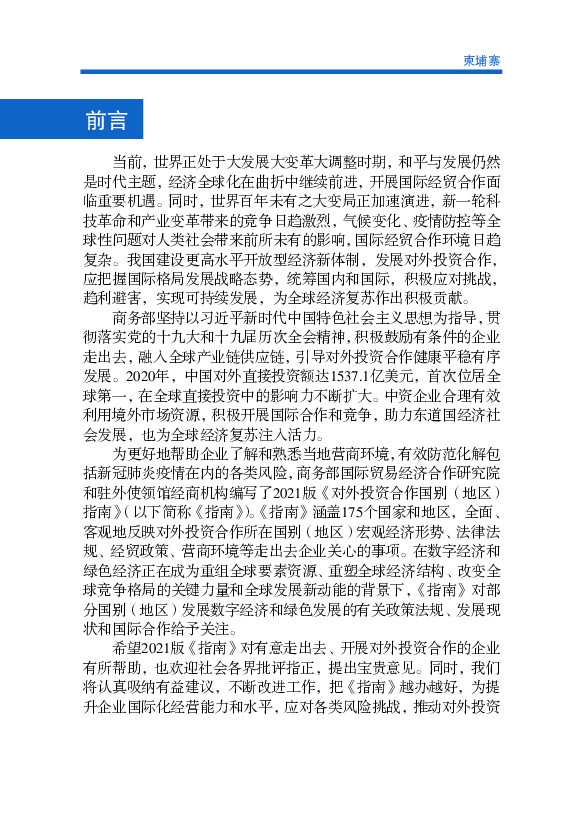 技革命和产业变革带来的竞争日趋激烈，气候变化、疫情防控等全. 球性问题对人类社会带来前所未有的影响，国际经贸合作环境日趋. 复杂。我国建设更高水平开放型经济新 ...