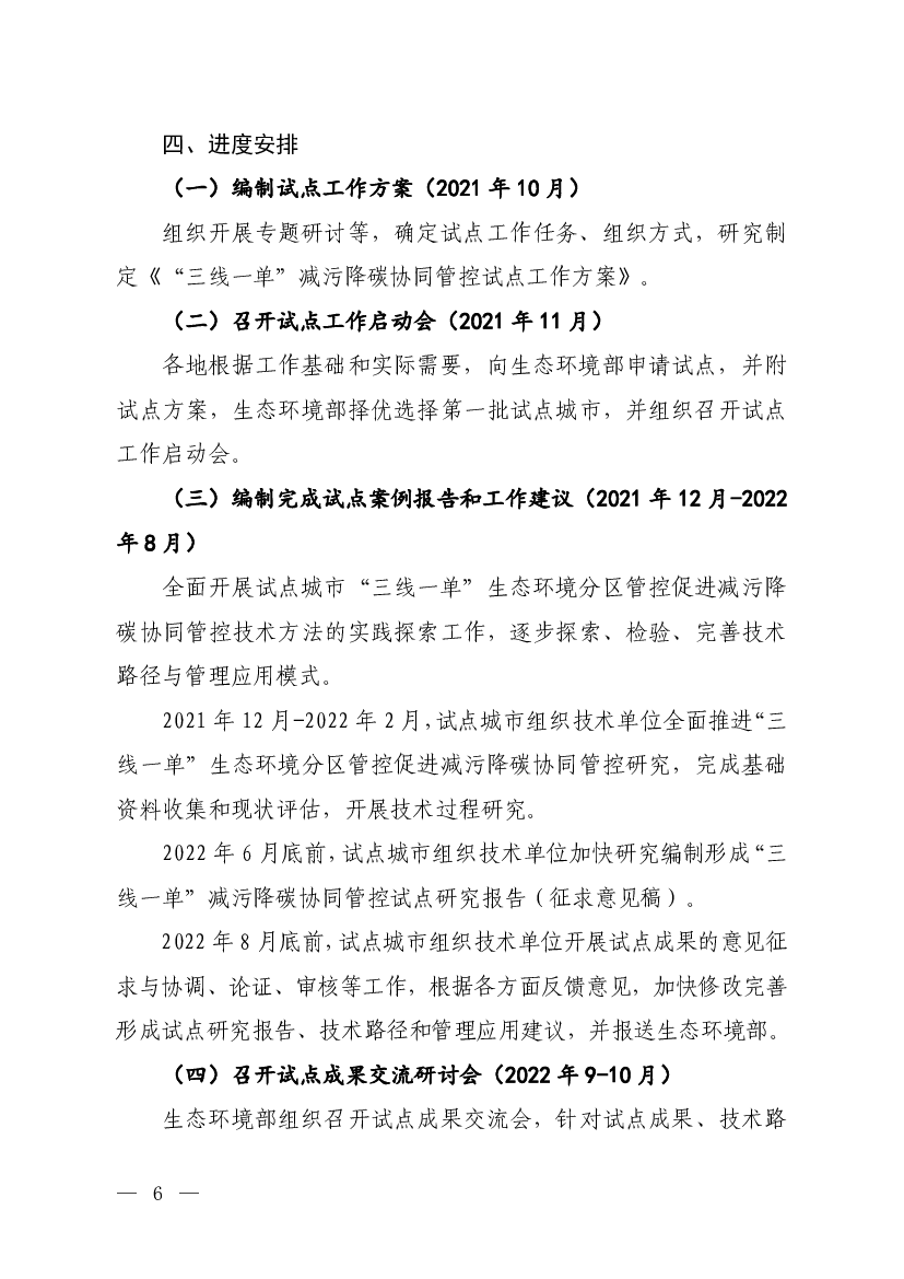 衔接试点地区生态环境保护和碳达峰碳中和等工作基础，科学.分析试点地区污染物与碳排放现状特征、中长期趋势、面临的主要.问题和压力，聚焦高耗能、高排放等行业，明确 ...