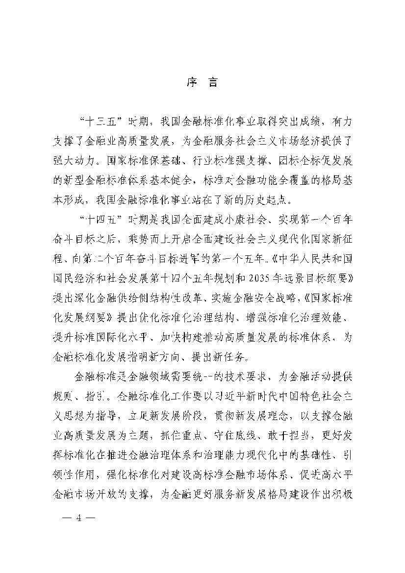 建立环境、社会和治理(ESG)评价标准体系。建立可衡量碳减排. 效果的贷款统计标准,完善绿色低碳产业贷款统计标准,协同构. 建全面反映金融支持生态文明建设成效的绿色 ...