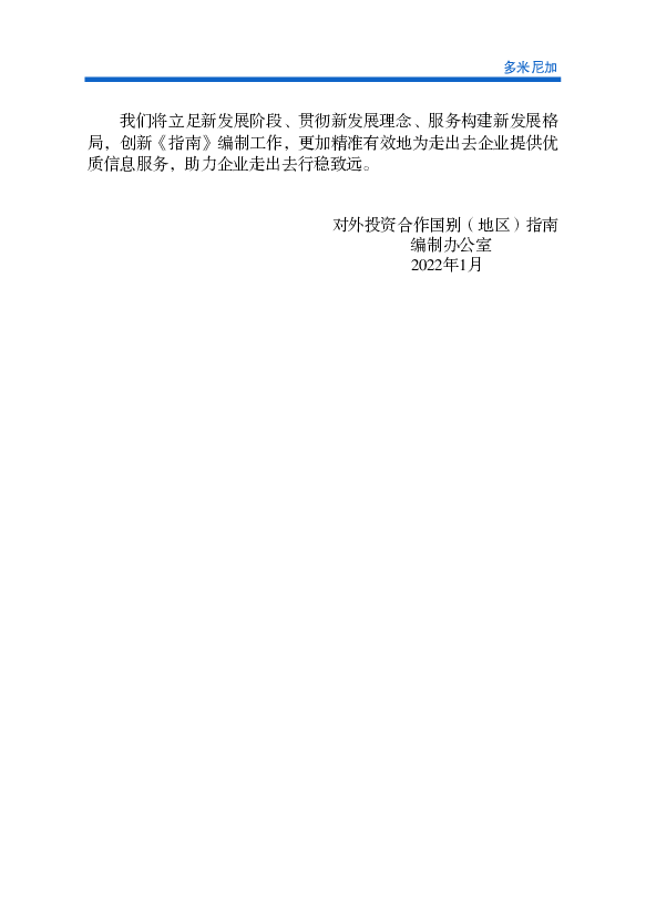 技革命和产业变革带来的竞争日趋激烈，气候变化、疫情防控等全. 球性问题对人类社会带来前所未有的影响，国际经贸合作环境日趋. 复杂。我国建设更高水平开放型经济新 ...