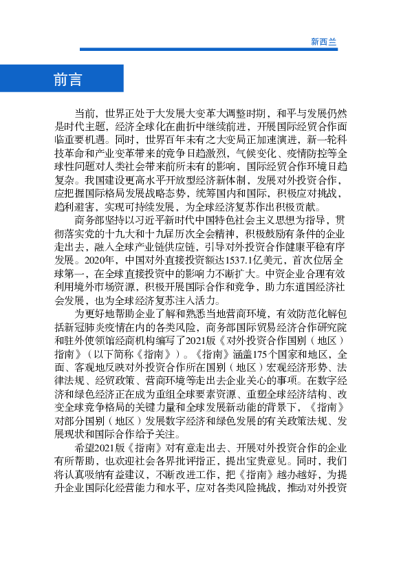 施、实现零碳2050的转型能源基础设施、适应技术和数字变化、应对人口. 变化、与毛利人合作、确保关键基础设施的安全性和弹性。二是赋能有竞. 争力的城市和地区。