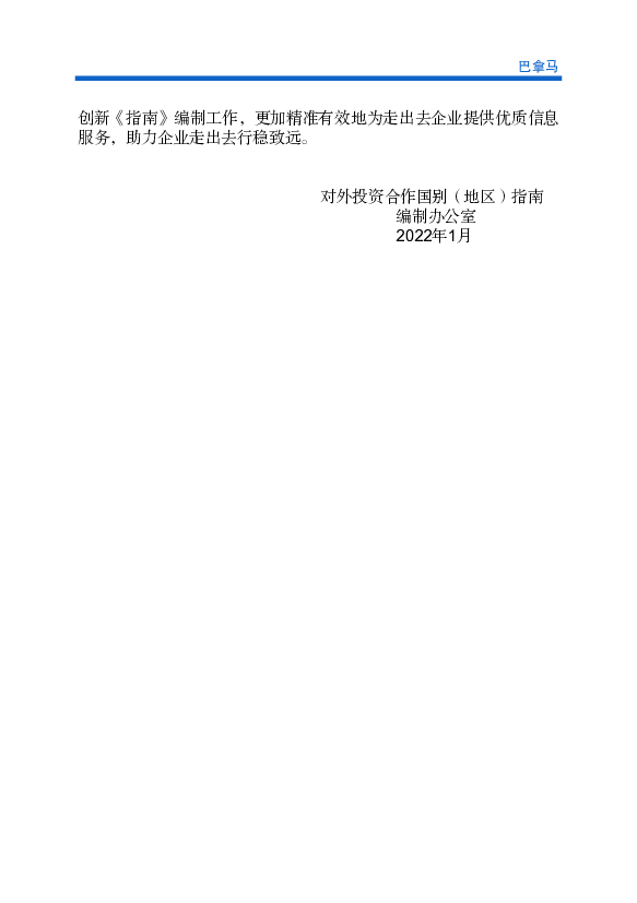 和产业变革带来的竞争日趋激烈，气候变化、疫情防控等全球性问题. 对人类社会带来前所未有的影响，国际经贸合作环境日趋复杂。我国. 建设更高水平开放型经济新体制， ...