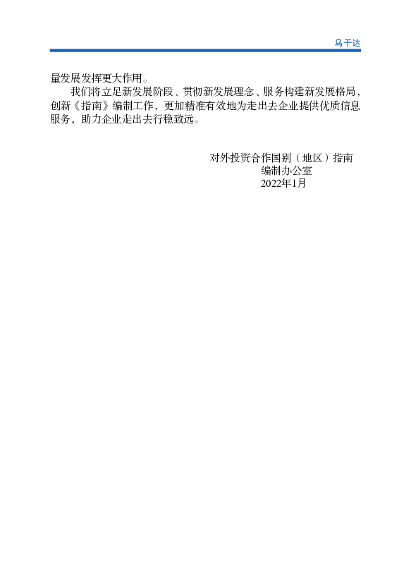 少温室气体排放和空气污染。 5.10.4 环保评估的相关规定. 《国家环境评估规章》规定，需要进行环境影响评估的项目，在国家. 环境管理局没有批准环评前，项目开发者不得 ...