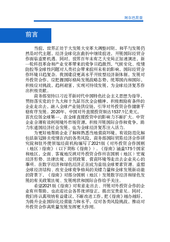 一轮科技革命和产业变革带来的竞争日趋激烈，气候变化、疫情. 防控等全球性问题对人类社会带来前所未有的影响，国际经贸合. 作环境日趋复杂。我国建设更高水平开放型 ...