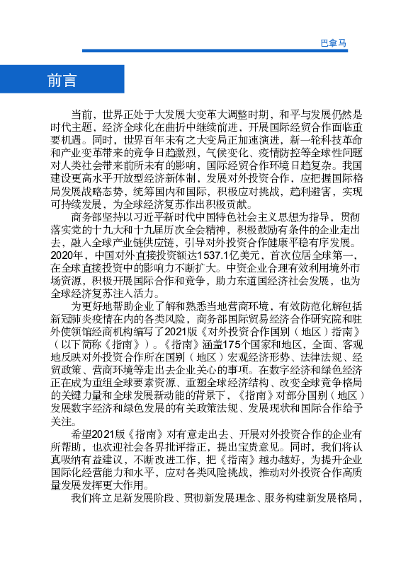 和产业变革带来的竞争日趋激烈，气候变化、疫情防控等全球性问题. 对人类社会带来前所未有的影响，国际经贸合作环境日趋复杂。我国. 建设更高水平开放型经济新体制， ...