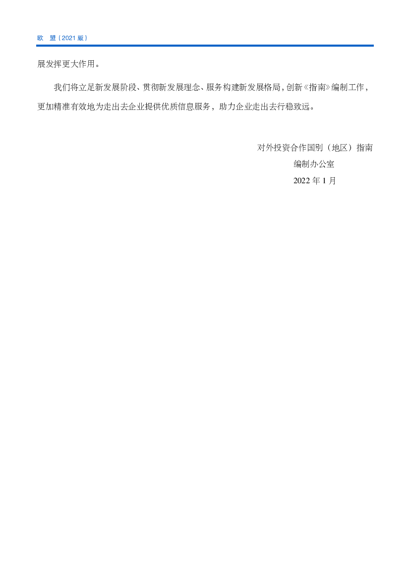 （1）欧洲绿色协议：目标是到2050 年实现“碳中和”目标，并成为首个“气候中和”大陆。 为实现该目标，预计每年增加2600 亿欧元投资，约占GDP 的1.5%。 Page ...