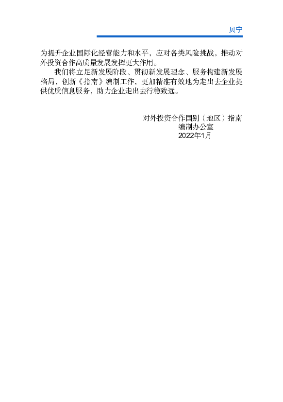 一轮科技革命和产业变革带来的竞争日趋激烈，气候变化、疫情. 防控等全球性问题对人类社会带来前所未有的影响，国际经贸合. 作环境日趋复杂。我国建设更高水平开放型 ...