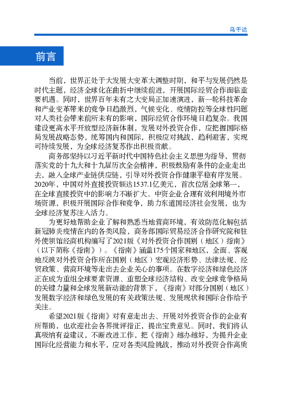 少温室气体排放和空气污染。 5.10.4 环保评估的相关规定. 《国家环境评估规章》规定，需要进行环境影响评估的项目，在国家. 环境管理局没有批准环评前，项目开发者不得 ...