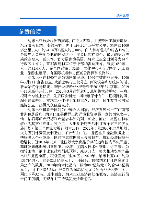 技革命和产业变革带来的竞争日趋激烈，气候变化、疫情防控等全. 球性问题对人类社会带来前所未有的影响，国际经贸合作环境日趋. 复杂。我国建设更高水平开放型经济新 ...