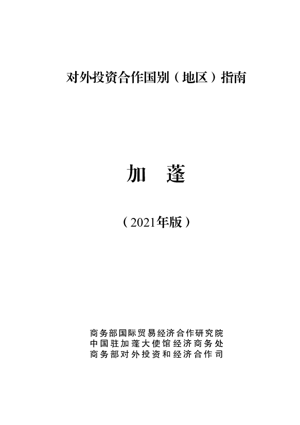 加蓬 - 中华人民共和国<span class="text-primary" style="color: red">商务部</span>